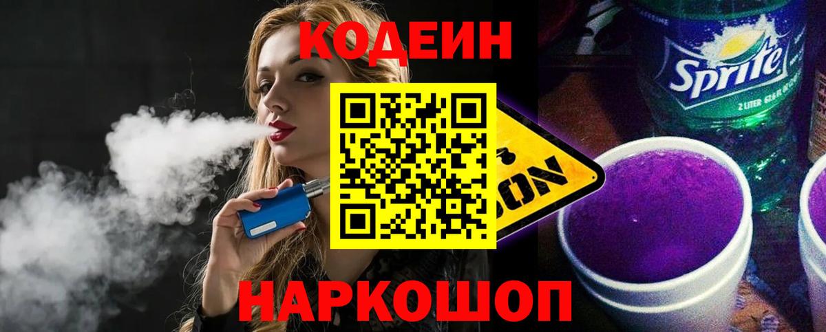 Азнакаево  Codein напиток Lean (лин)  Вход с VPN 