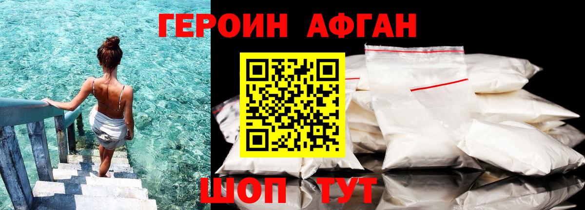 ГЕРОИН Афган Азнакаево